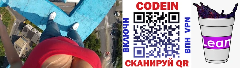 хочу наркоту  Лаишево  Кодеин напиток Lean (лин) 